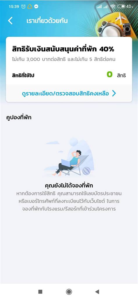 หรือ google play หรือ play store ในโทรศัพท์มือถือ ทั้งนี้แอพเป๋าตัง รองรับ. จองโรงแรม"เราเที่ยวด้วยกัน" ยังไม่ได้จ่าย+ไม่ได้รับแจ้ง ...