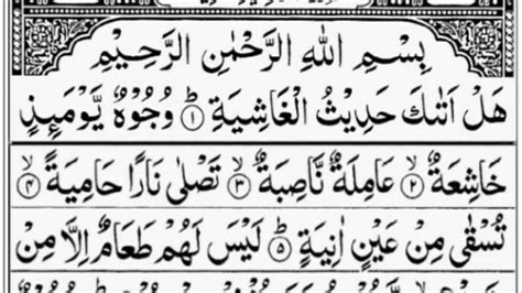 88 Surah Al Ghashiya سورۃ الغاشیۃ Sudais Arabic Text Mhq Youtube