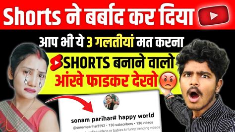 2 साल बर्बाद 😭 फिर भी shorts viral नही हुआं ये 3 गलती भुलकर भी मत करना youtube