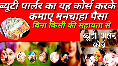 Beauty Parlour Course Latest Tips Step By Step At Home Youtube