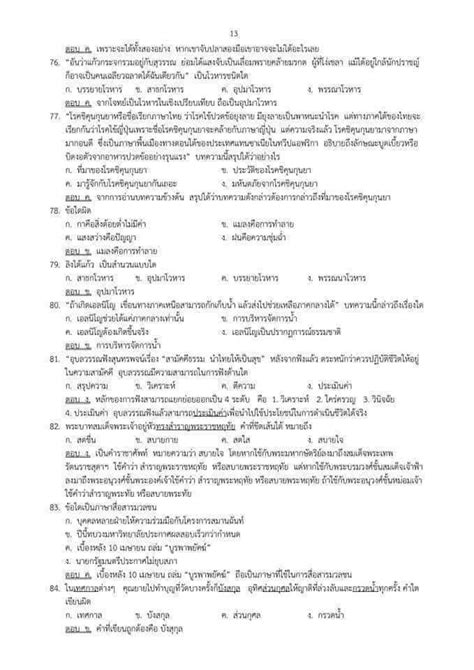 กด subscribe ช่องยูทูป เตรียมสอบบรรจุครู by ยอด #ติวสอบครู #สอบท้องถิ่น #ติวสอบ. เฉลย ข้อสอบ จริง เตรียมสอบ ท้องถิ่น 64มหา... - งานราชการ ...