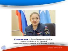 Сергей шойгу — министр обороны российской федерации. Презентация "Шойгу Сергей Кужугетович. Спасатель. Защитник ...