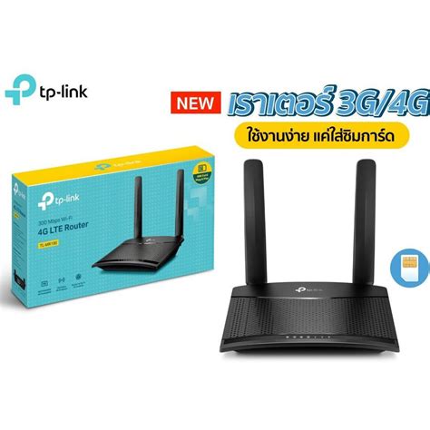 [ลดพิเศษ] Tp Link Tl Mr100 300 Mbps Wireless N 4g Lte Router เราเตอร์ใส่ซิม Sim Router Network
