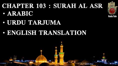 Surah 103 Al Asr The Time Arabic Urdu And English Translation