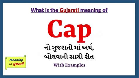 Cap Meaning In Gujarati Cap નો અર્થ શું છે Cap In Gujarati