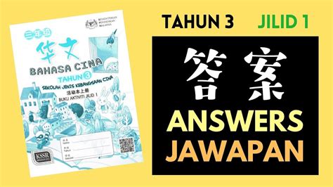 Jawapan Buku Aktiviti Bahasa Melayu Tahun 1 Jilid 2 Reverasite