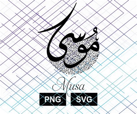 Arabic Name Musa Calligraphy Png And Svg Instant Digital Etsy Uk