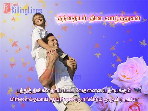 Images With Tamil Fathers Day Wishes Quotes