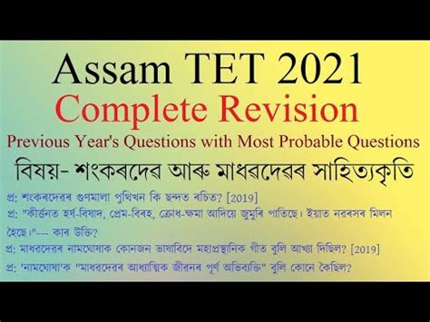 Assam Tet Complete Revision Pyq S Most Probable Questions