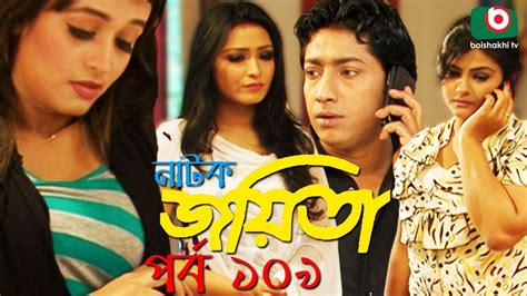 Bangla Romantic Natok Joyeeta Ep 109 Sachchu Lutfor Rahman
