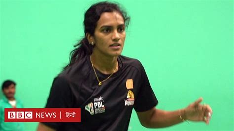 पव सध BBC Indian Sportswoman of the Year क नमन BBC News हद