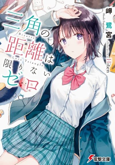 Sankaku No Kyori Wa Kagirinai Zero Novel Animeclick It
