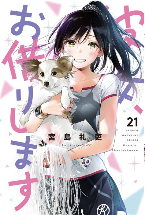 Manga Mogura Re On Twitter Kanojo Okarishimasu Rent A Girlfriend