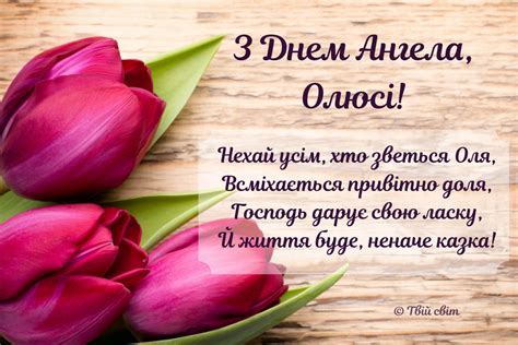 Добавляй наш @tgraphiobot, чтобы быть в курсе последних новостей и получить ссылку на новое зеркало сервиса в случае нашей блокировки. #день #Ангела #Ольги #вітання #Ользі #листівка #картинка # ...