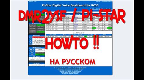 Dmr2ysf кросс мод режим в Pi Star как передавать в Ysf Youtube