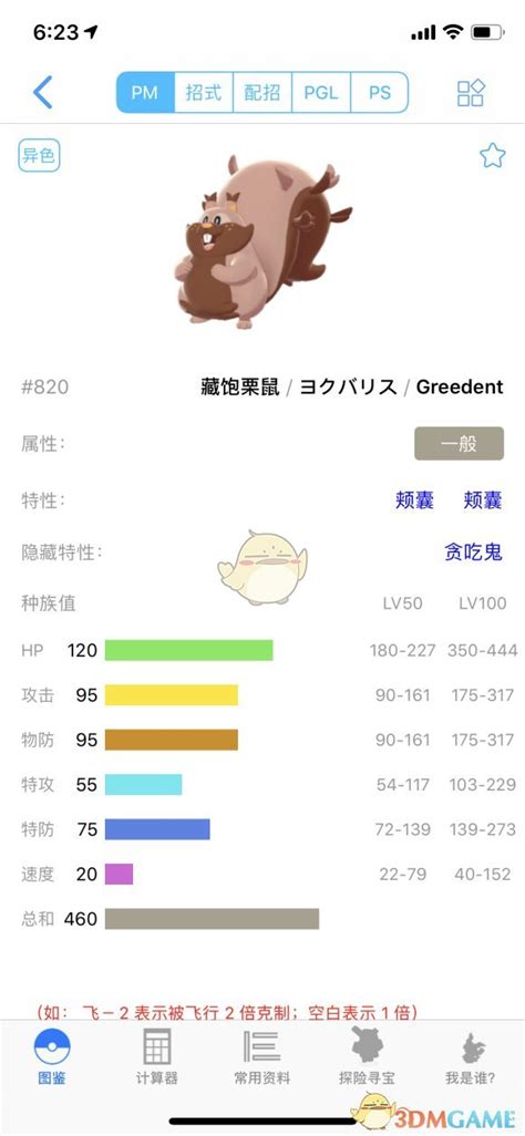 See full list on wiki.52poke.com 《寶可夢：劍/盾》藏飽栗鼠63單打配招（攻略）| 電玩狂人