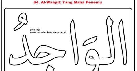 Berikut ini adalah kaligrafi asmaul husna yang bisa anda jadikan untuk referensi Mewarnai Gambar: Mewarnai Gambar Sketsa Kaligrafi Asma'ul Husna 64 Al-Waajid