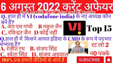 August Current Affair India Daily Current Affair Ssc