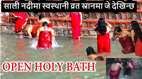 साली नदीमा जे देखियो Sali Nadi Snan 2021 Holybath Ganga Snan Holy Bath Salinadi Snan