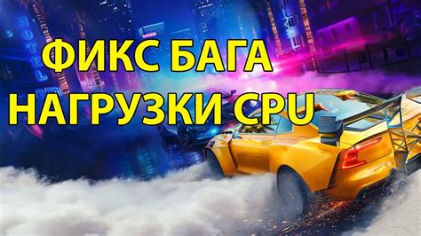 Need for speed heat (stylized as nfs heat) is a racing video game developed by ghost games and published by electronic arts for microsoft windows, playstation 4 and xbox one. Фикс бага с ЦП в Need For Speed Heat - YouTube