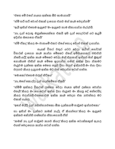 සැපපවුලදෙක Sinhala Wal Katha