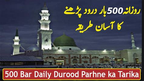 How To Recite 500 Times Darood Sharif Daily Durood Shareef Ki