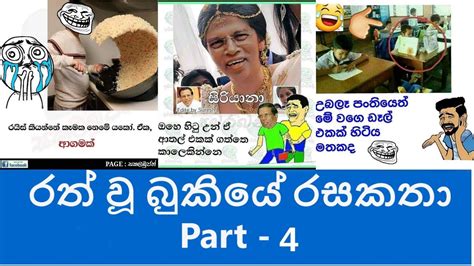 Facebook Post Fb Jokes Best Post Sinhala Part 04 Youtube