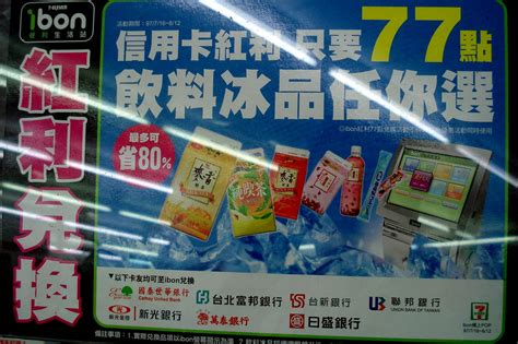台北富邦銀行信用卡至少在 90 天內持卡刷全額機票或 8 成團費，其中富邦鈦金卡、御璽卡、晶緻卡和白金卡有單筆滿 6,000 元的限制；優惠內容至 2020 年 12. 紅利兌換 - DSC02697 | 國泰世華、台北富邦、台新銀行、聯邦銀行、新光銀行、日盛銀行、萬泰銀行的卡友，可用 ...