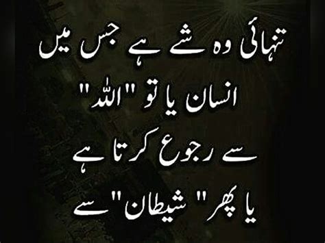 20 Inspirational Islamic Quotes Images In Urdu Urdu Thoughts