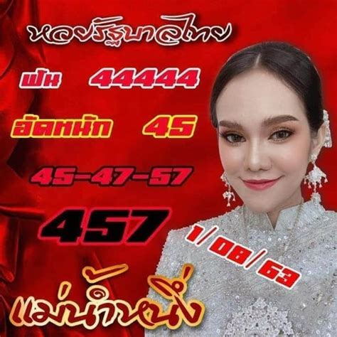 จากที่ได้ติดตาม ผ่านทางเพจ แม่น้ำหนึ่ง จะให้เลขเด็ดมากมายทั้ง หวยฮานอย หวยลาว หวยหุ้น และได้รวมถึง หวยรัฐบาลไทย ด้วย. เลขเด็ด หวยแม่น้ำหนึ่ง งวดวันที่ 1/8/63 » RUAYVIPS