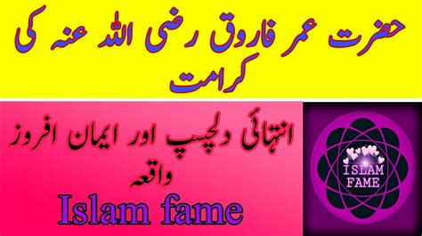 Hazrat Umar Farooq Ra Ki Karamat Iman Afroz Waqia Ahem Waqia