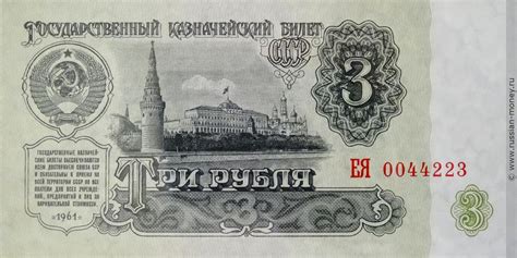 3 рубля 1961 года - цена и разновидности банкноты