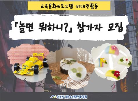 Tv리포트 한선화x이완 '영화의 거리', 쎄한 로맨스 포스터. 아산시청소년문화의집, 비대면활동 '놀면 뭐하니' 운영 ...