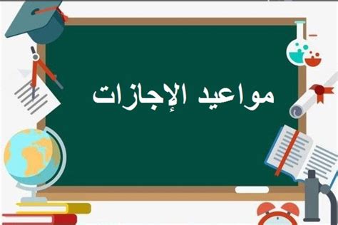 أيام العطلات الرسمية والإجازات الوطنية والدينية لعام 2020 عيد الميلاد القبطي ثورة 25 يناير عيد الفصح القبطي عيد شم النسيم عيد تحرير سيناء عيد العمال عيد الفطر المبارك أجازة عيد الفطر المبارك ثورة 30 يونيو عيد الثورة وقفة عرفات عيد الأضحى المبارك أجازة عيد. العطلات الرسمية في الإمارات - ثقفني