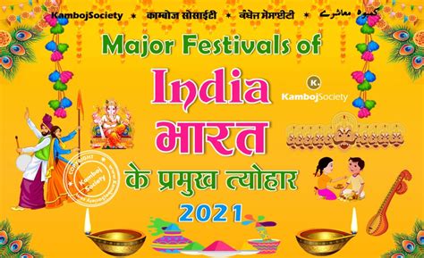 8 most popular festivals in india. Major Festivals of India - Year 2021 - Kamboj Society