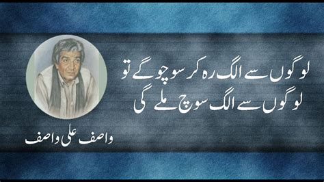 Best Quotes Of Wasif Ali Wasif In Urdu Aqwal E Zareen Best Quotes