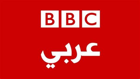 وظائف شاغرة في بي بي سي عربي Bbc News عربي