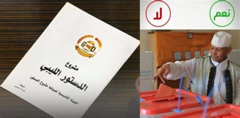 لم تمنع ساعات التوتر التي عاشها أعضاء اللجنة التأسيسية لصياغة الدستور الليبي بعد اقتحام مسلحين، من التصويت بأغلبية ساحقة على تمرير المسوّدة وطرحها للاستفتاء. دراسة حول مسودة مشروع الدستور الليبي - Manar Libya