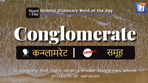 Conglomerate In Hindi Hinkhoj Dictionary Youtube