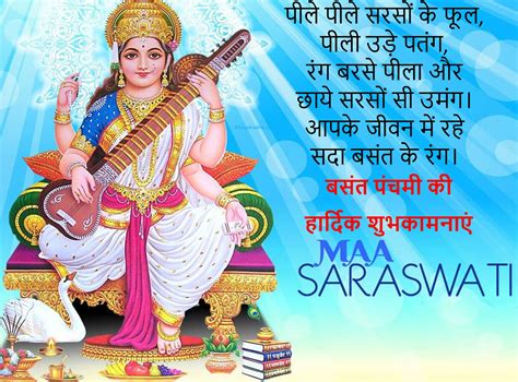 वसंत पंचमी की हार्दिक शुभकामनाएं एवं संदेश Happy Basant Panchami