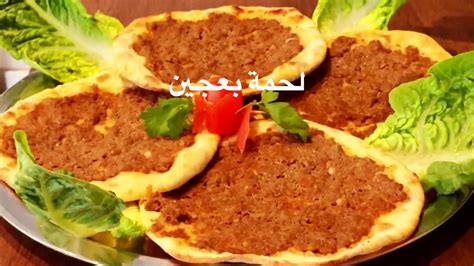 طريقة عمل لحم بعجين لبناني - YouTube