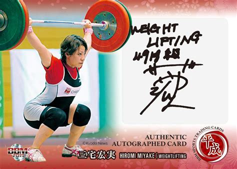 Jun 15, 2021 · 日本重量挙げ協会は15日、東京五輪の女子の日本代表3選手を発表し、49キロ級の三宅宏実（いちご）が2004年アテネ大会から5大会連続での出場を. 【BBM cards Editor's Special Column #2019−11 平成カード】サインカード ...