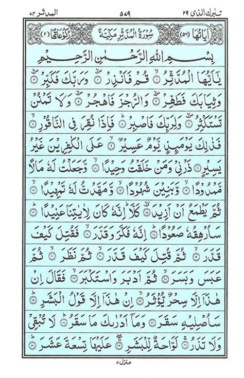 Surah Muddaththir Read Quran Surah Al Muddaththir سورة الـمّـدّثّـر