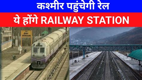 Usbrl Railway Stations Between Katra Banihal Railway Line Project