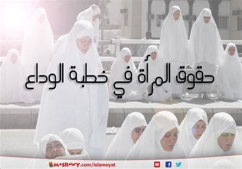 Check spelling or type a new query. حقوق المرأة في خطبة الوداع | مصراوى