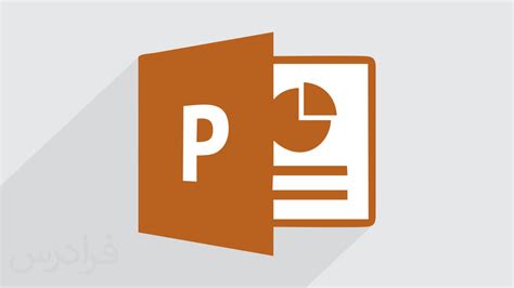 آموزش پاورپوینت Microsoft Powerpoint 2016‎ فرادرس