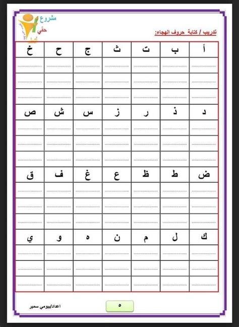 Beginner Arabic Letters Worksheets