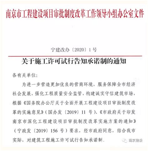 半天拿证！南京“告知承诺制”审批助推重大项目开工