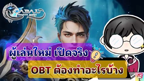 Cabal Infinite Combo ไกดผเลนใหม เปดจรง OBT ตองทำอะไรบาง