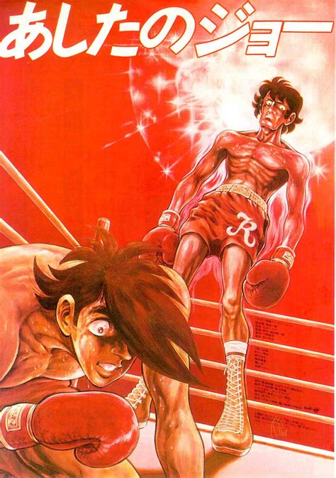 Ashita no Joe | 70s Classic Boxing Anime | 1980 original print